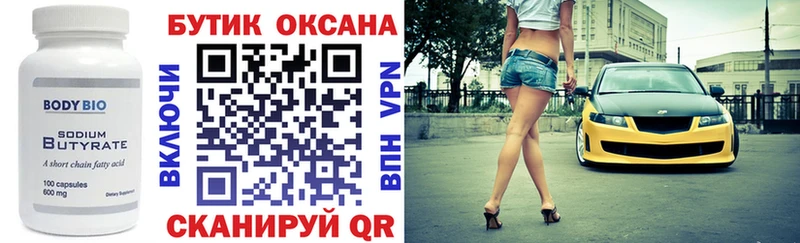 где найти   Льгов  Бутират 99% 